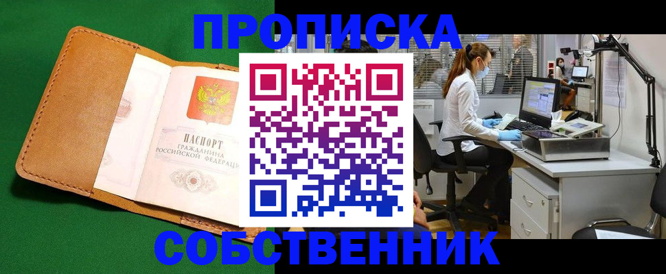 прописка регистрация в Армянске