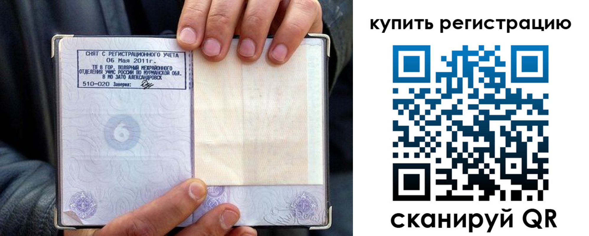 временная регистрация гарантия в Армянске