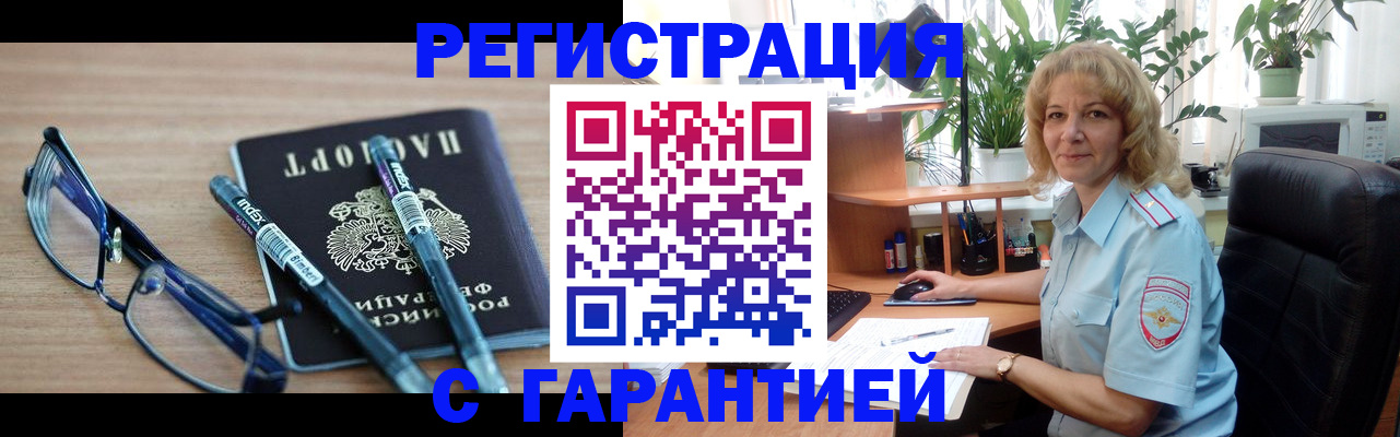 прописка штамп в Армянске