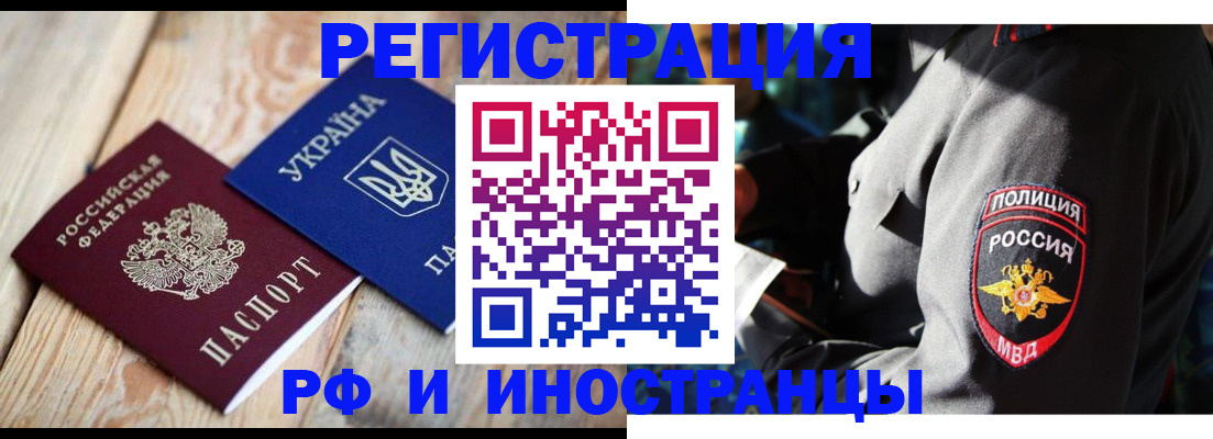 прописка для работы в Армянске