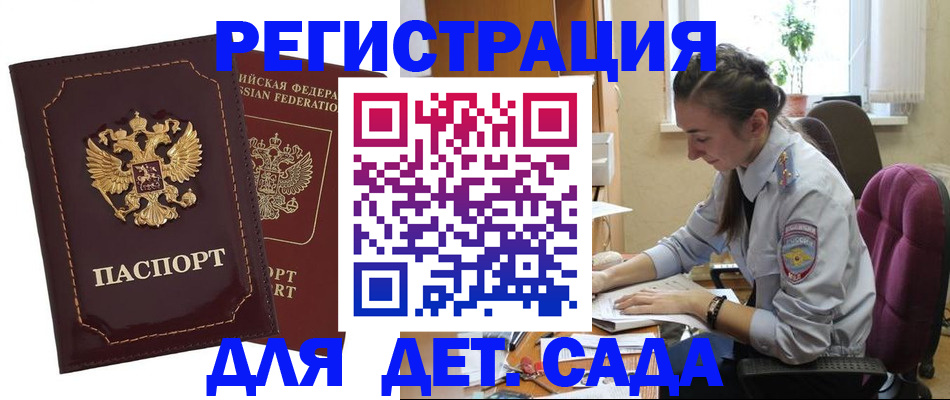 временная регистрация для всех в Армянске
