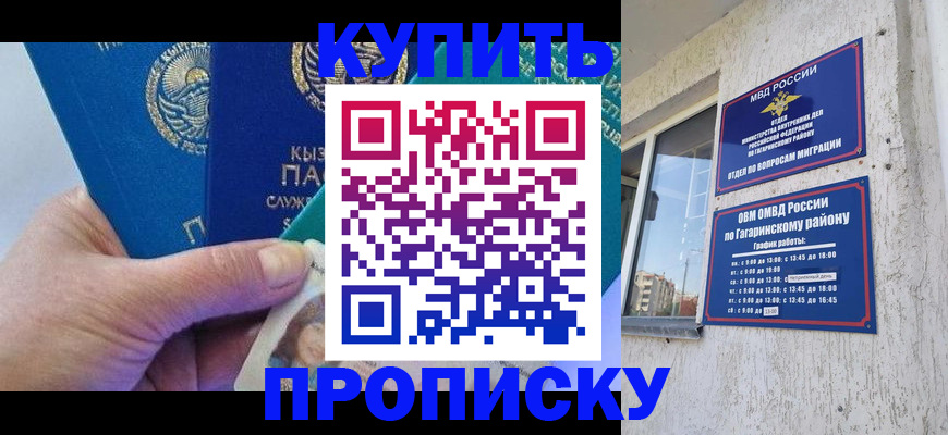 временная регистрация для всех в Армянске