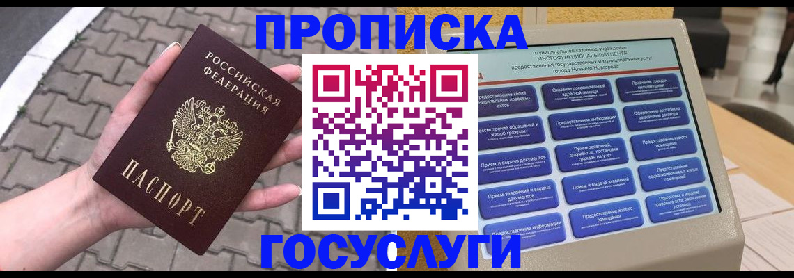 прописка от собственника в Армянске