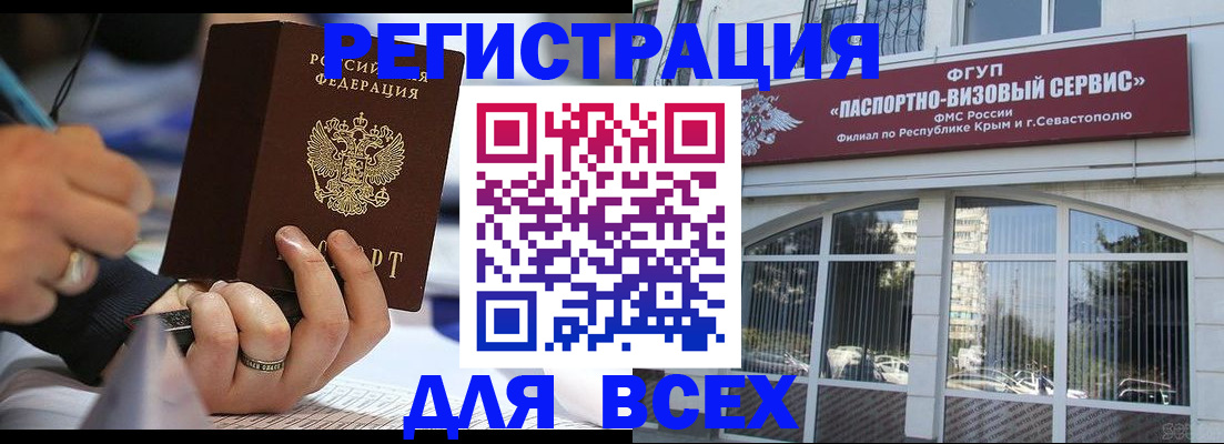 временная регистрация в квартире в Армянске