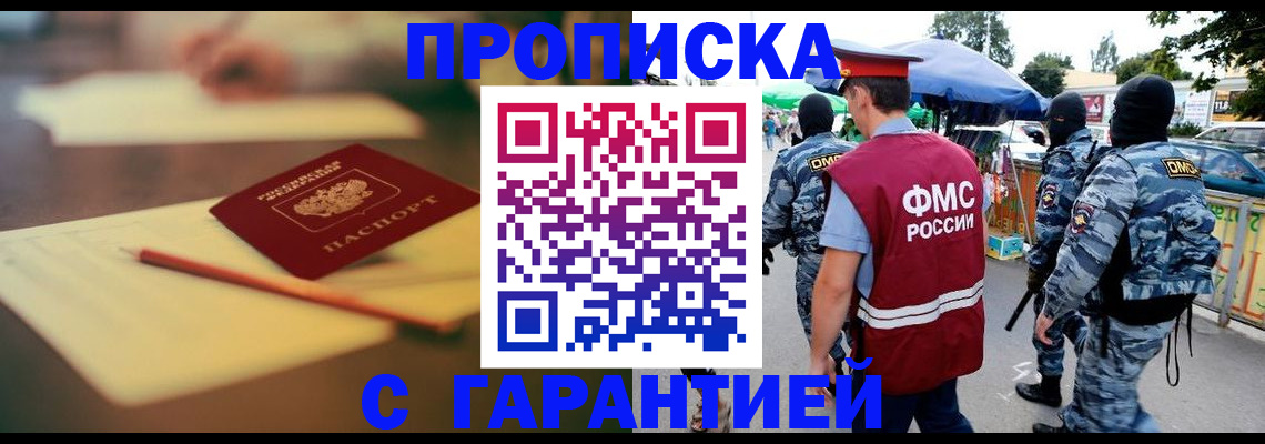 прописка для кредита в Армянске